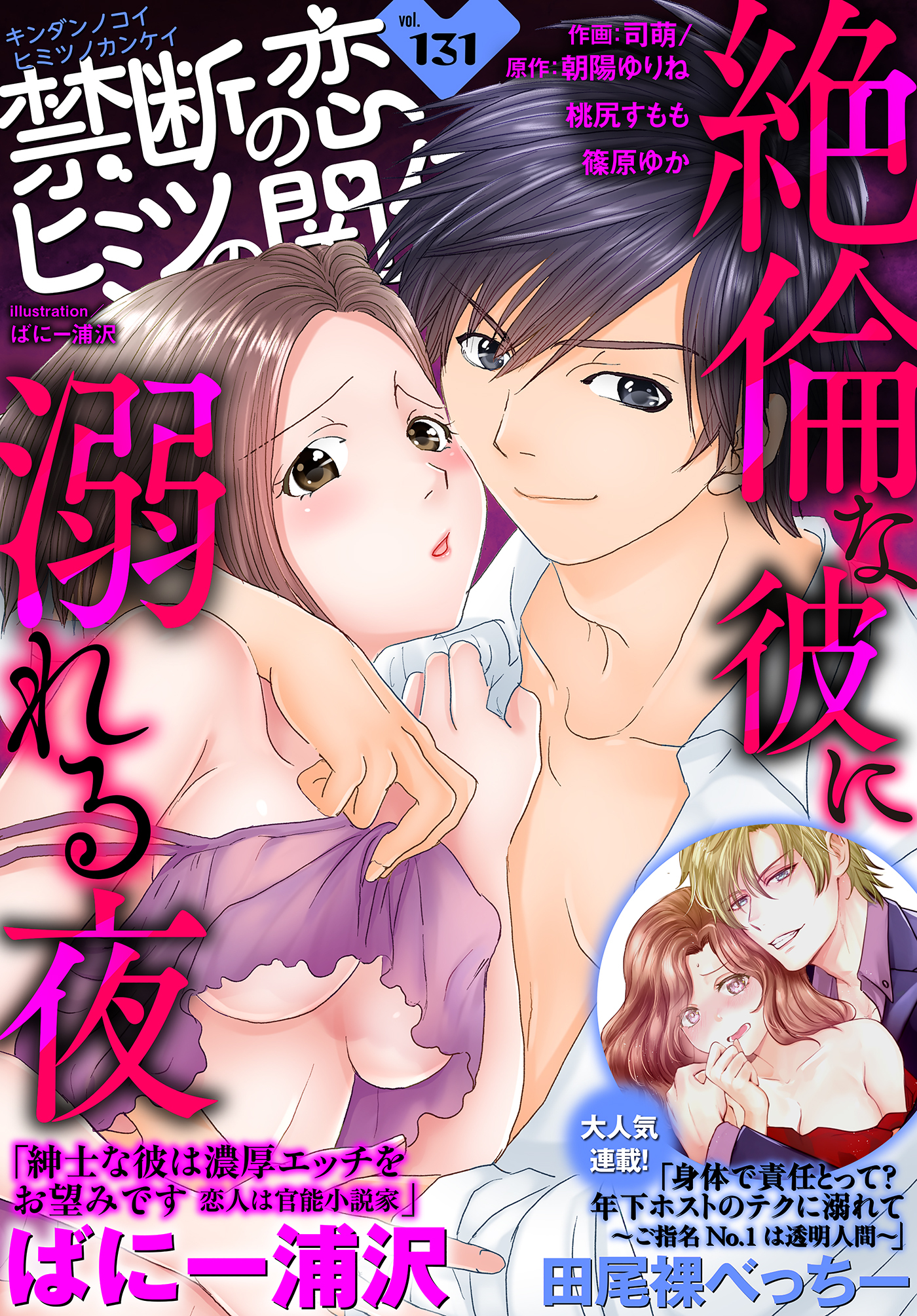 禁断の恋 ヒミツの関係 vol.131