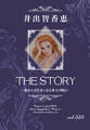 THE STORY vol.020