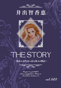 THE STORY vol.020