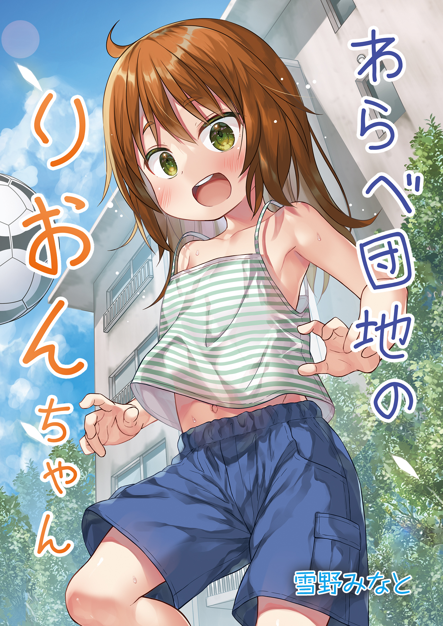 わらべ団地の女の子
