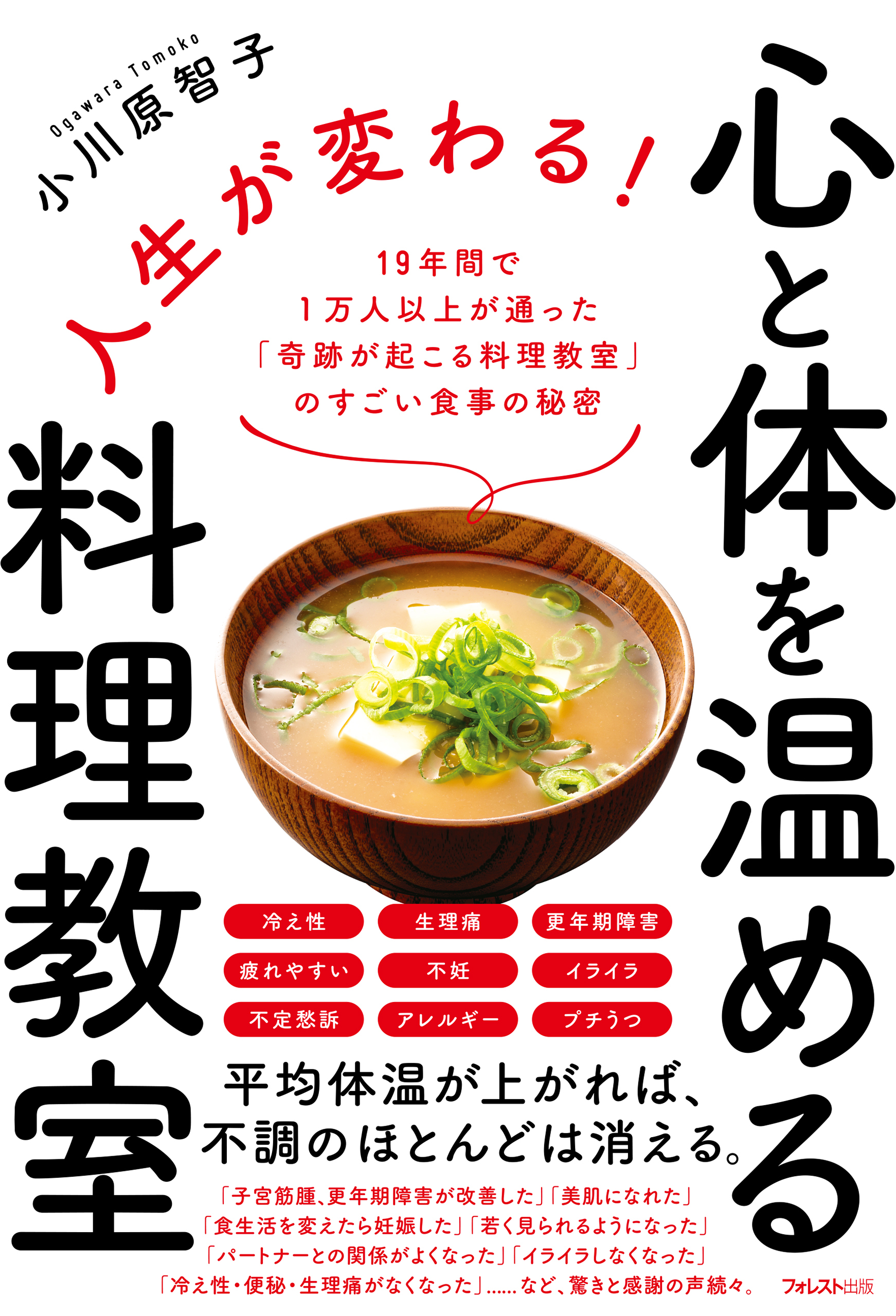 人生が変わる！心と体を温める料理教室