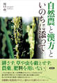 自然農と漢方と