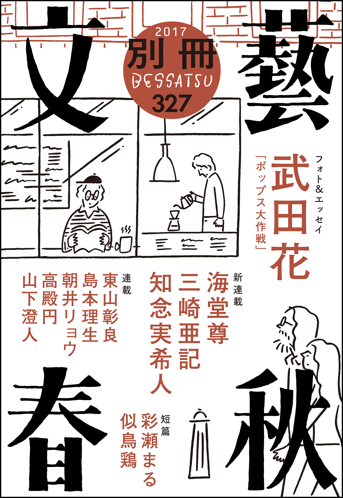 別冊文藝春秋　電子版１１号