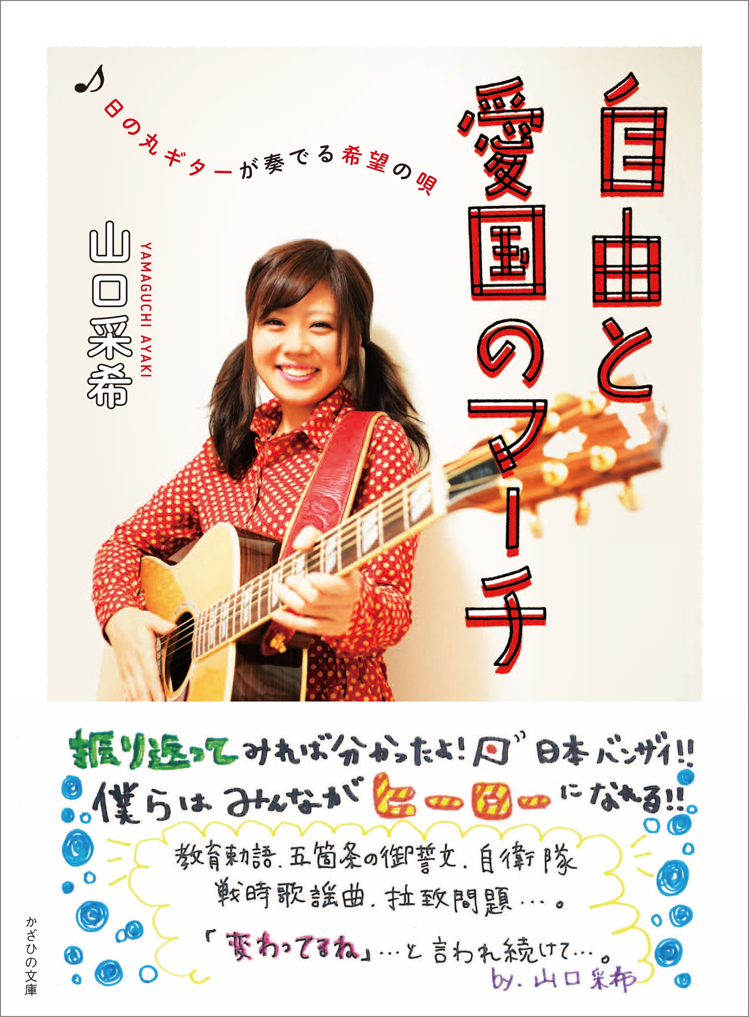 自由と愛国のマーチ