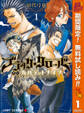 ブラッククローバー外伝 カルテットナイツ【期間限定無料】 1