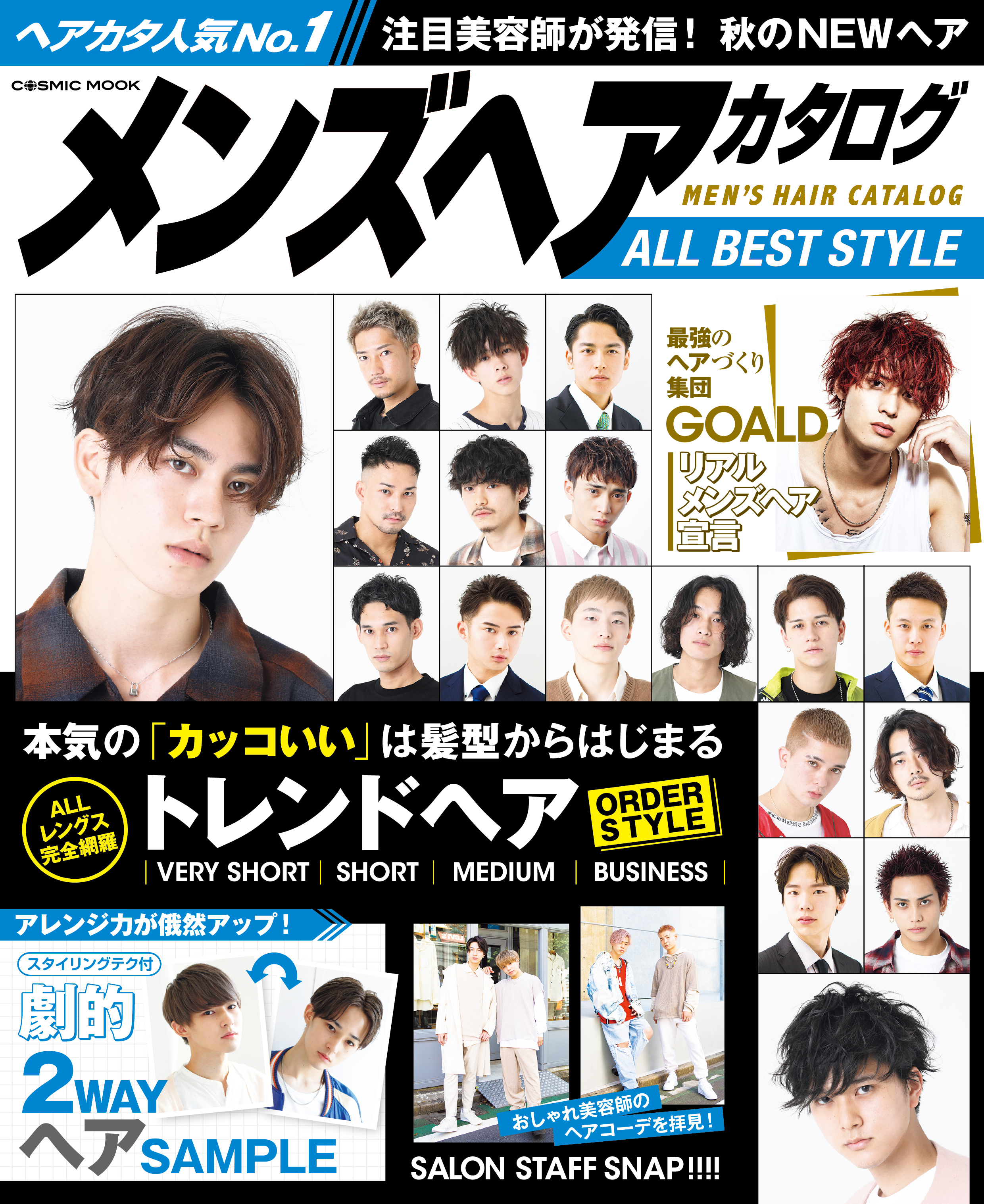 メンズヘアカタログ ALL BEST STYLE