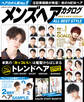 メンズヘアカタログ ALL BEST STYLE