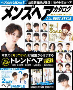 メンズヘアカタログ ALL BEST STYLE