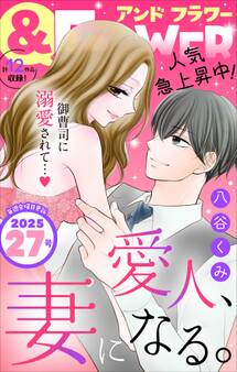&フラワー 2025年27号