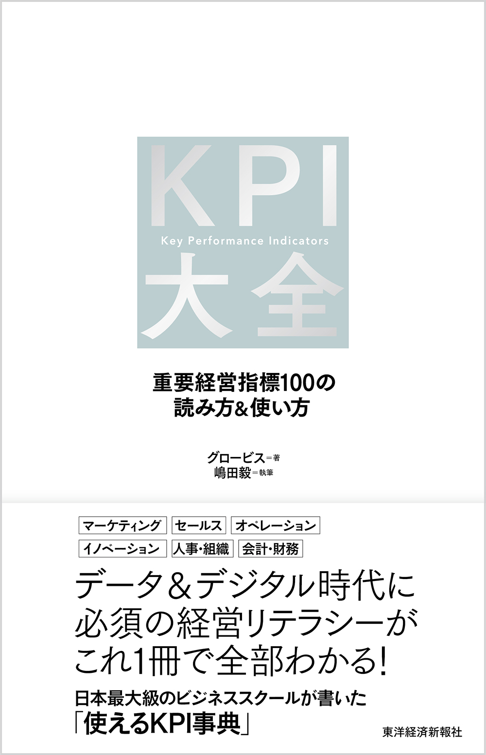ＫＰＩ大全