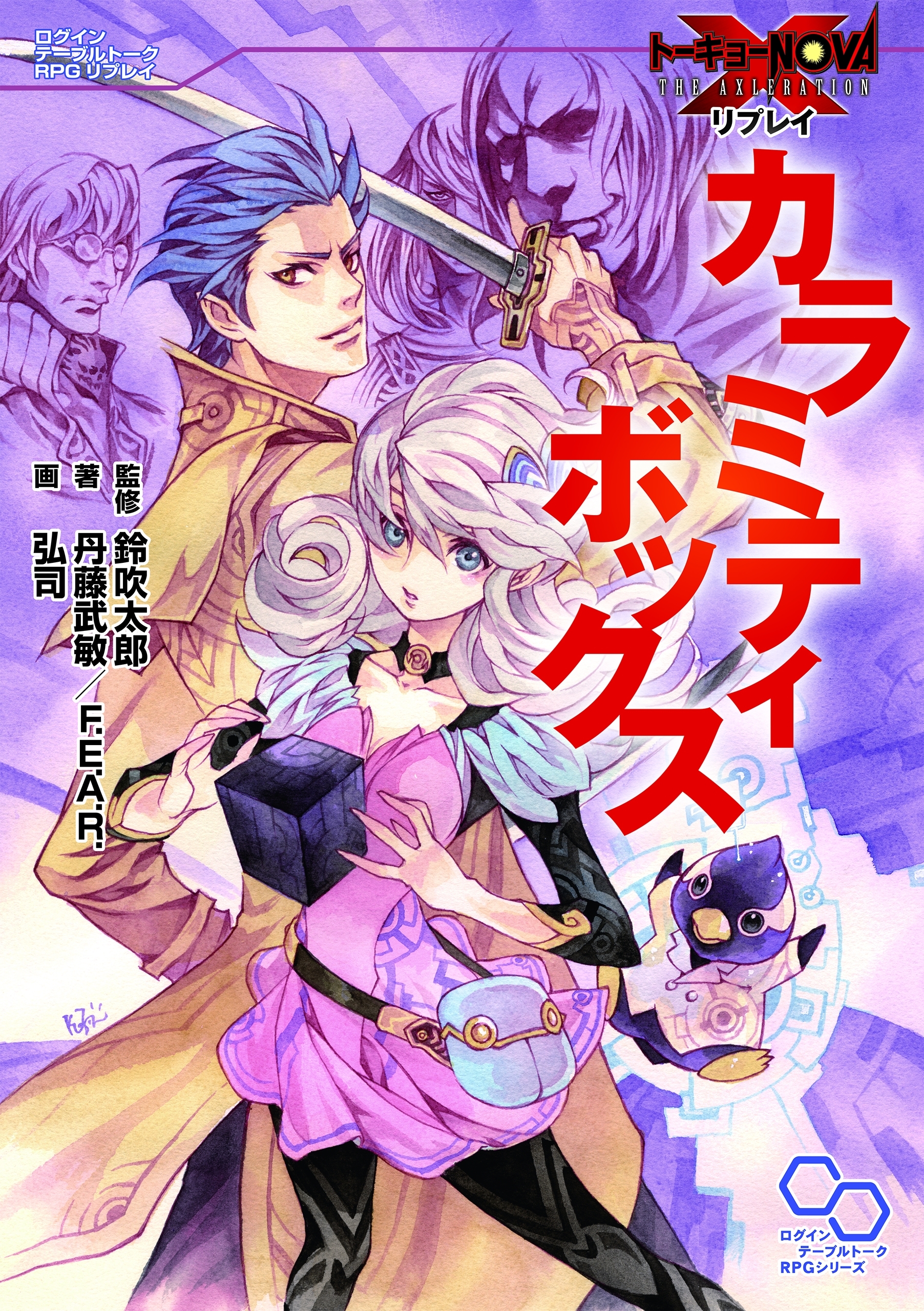 トーキョーN◎VA THE AXLERATION リプレイ カラミティボックス