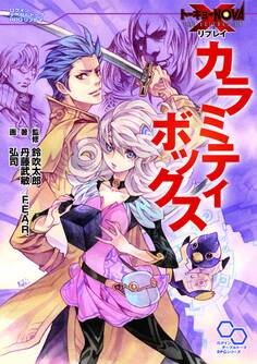 トーキョーN◎VA THE AXLERATION リプレイ カラミティボックス