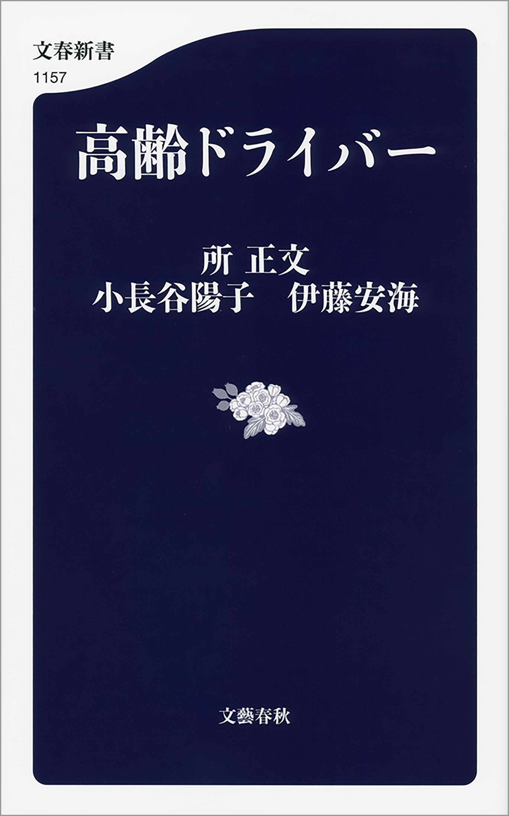 高齢ドライバー