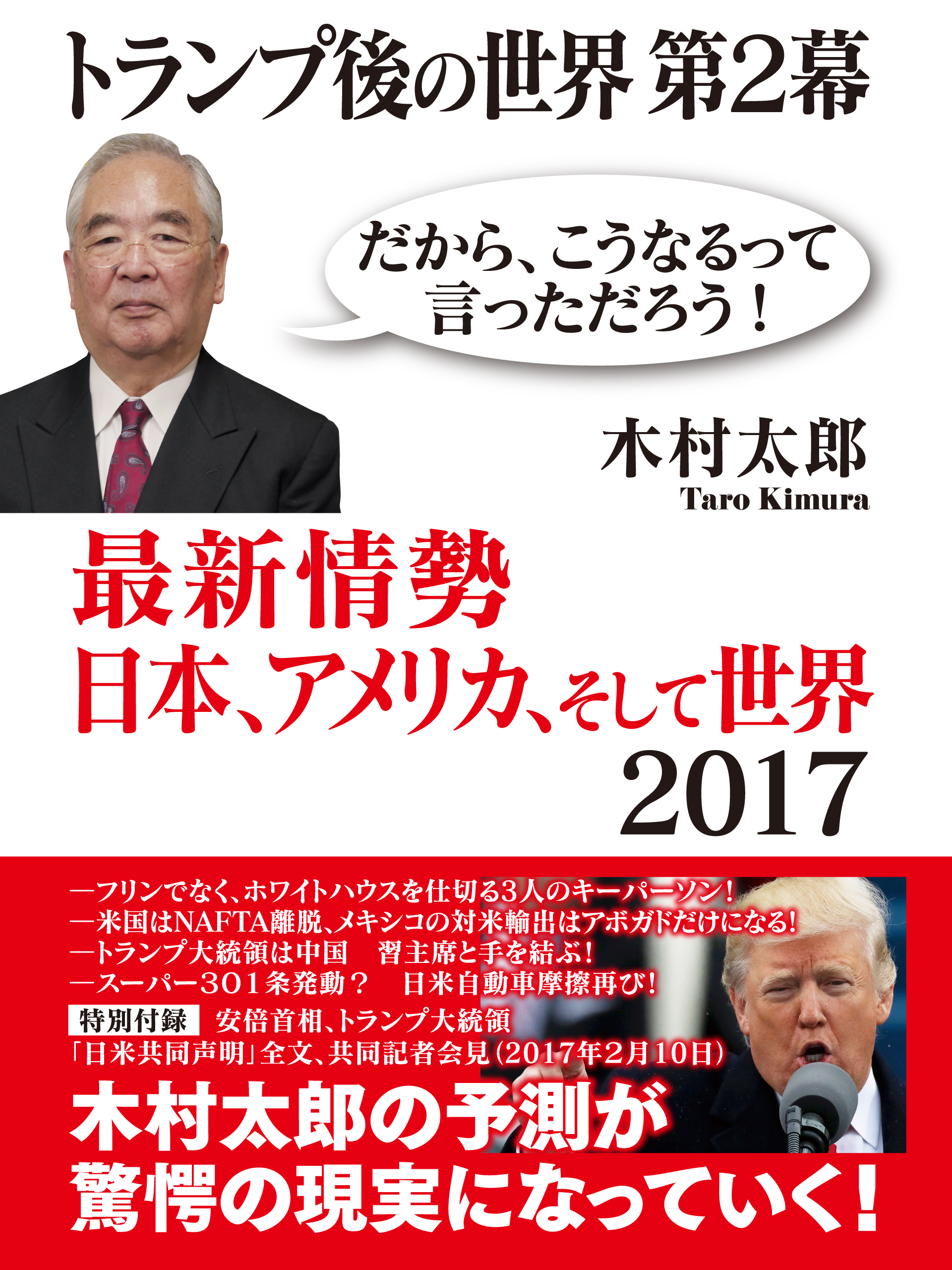 トランプ後の世界