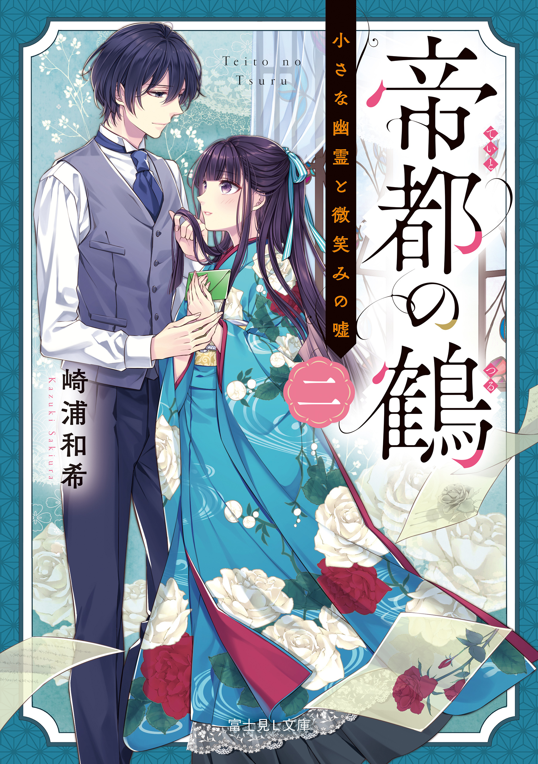 帝都の鶴