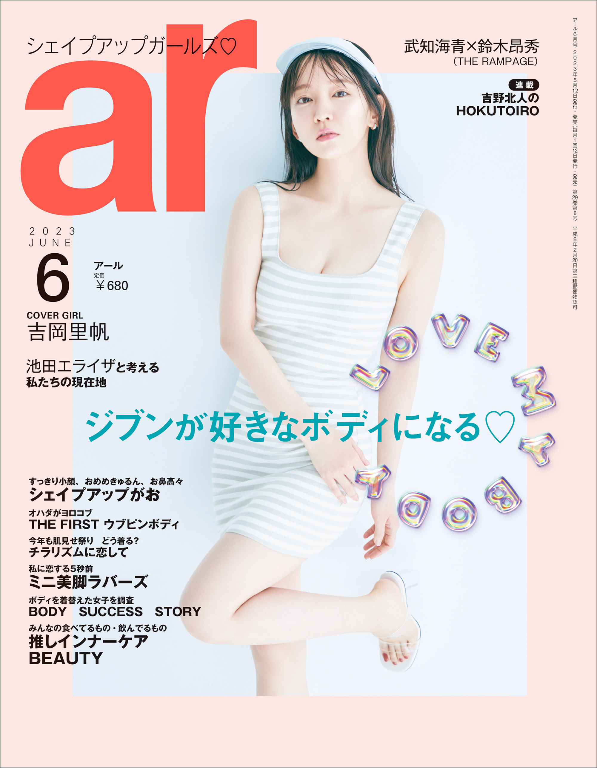 ar 2023年6月号