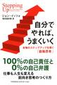 自分でやれば、うまくいく(マグロウヒル・エデュケーション)
