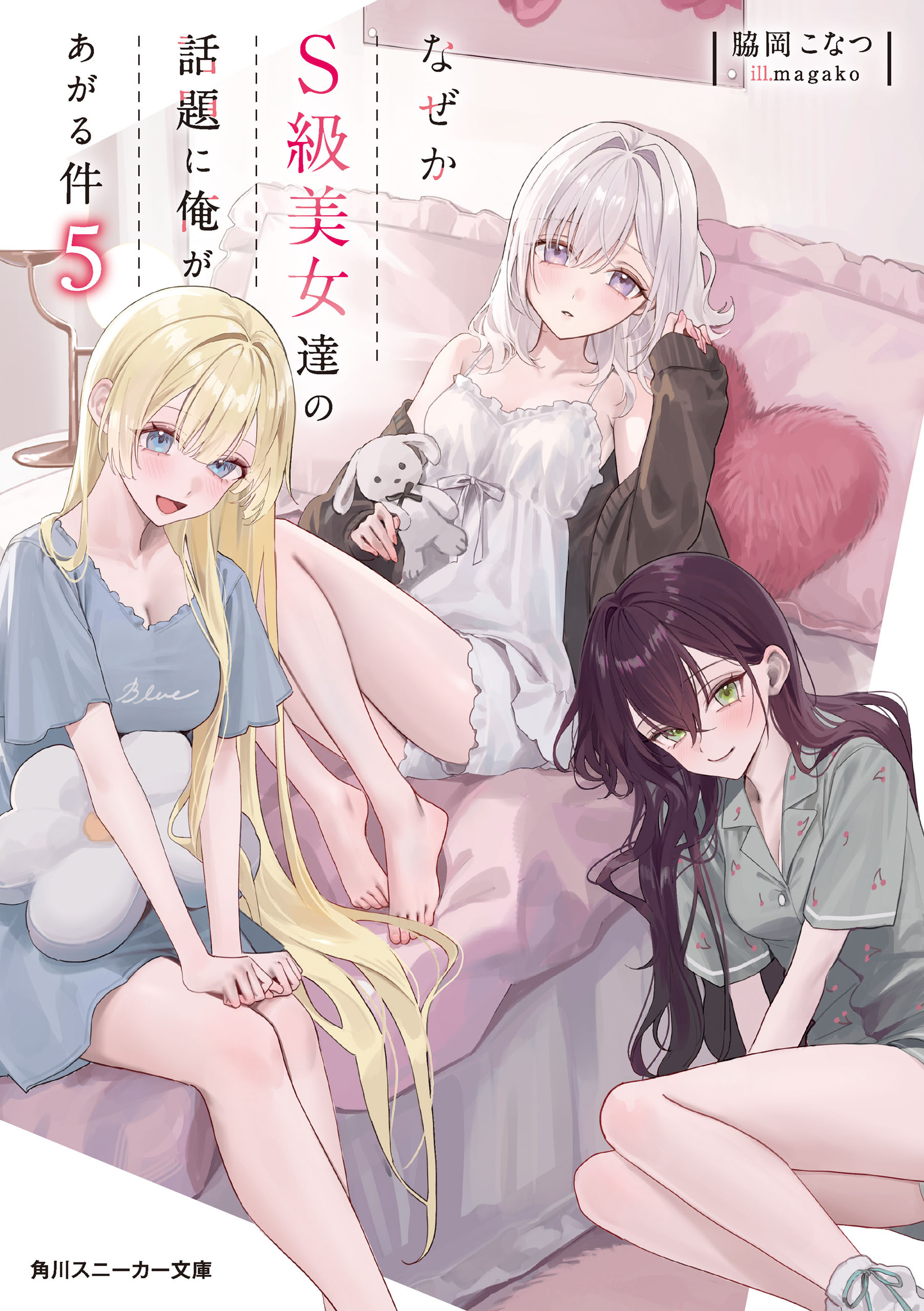 なぜかＳ級美女達の話題に俺があがる件