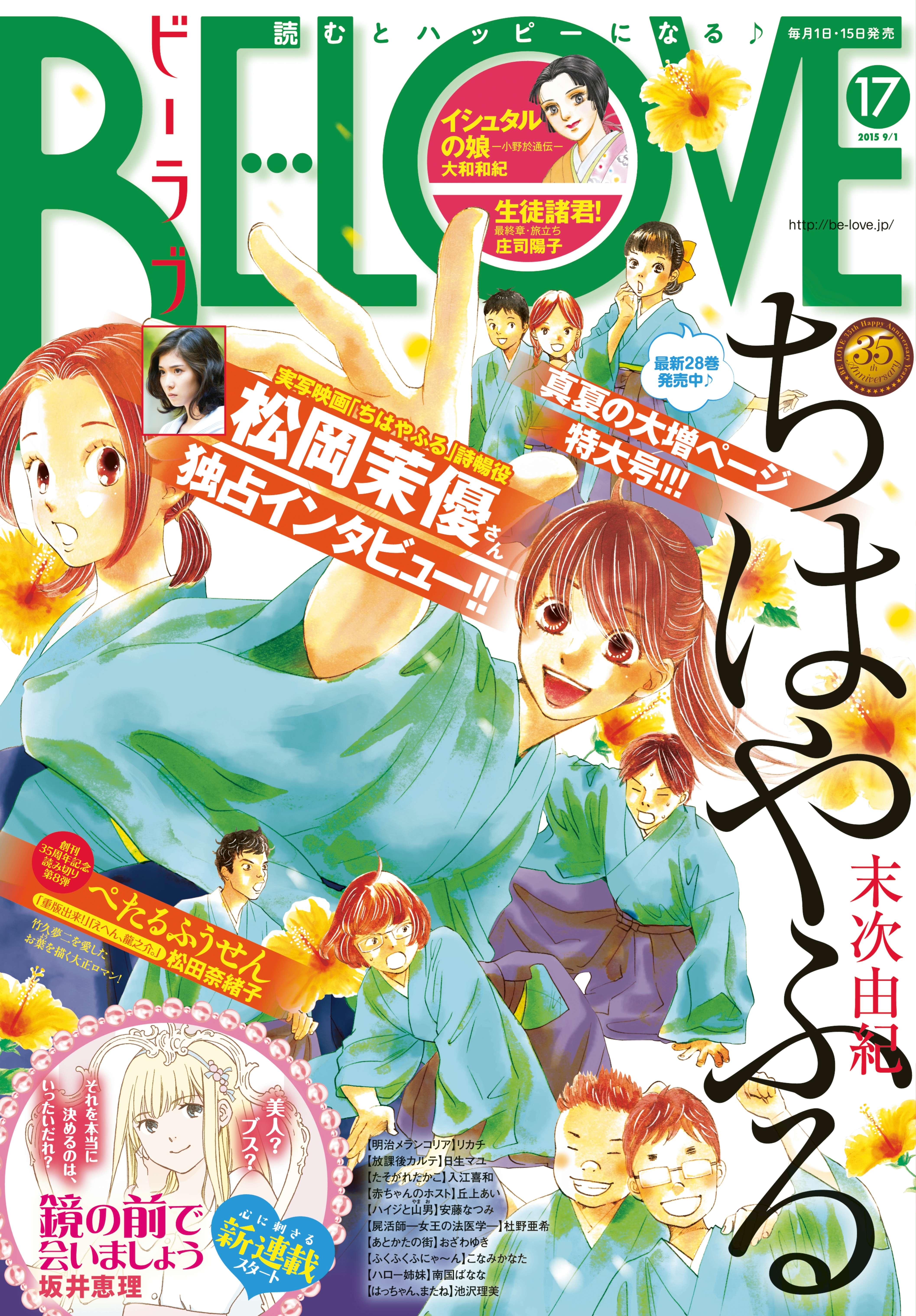 ＢＥ・ＬＯＶＥ　2015年17号9月1日号 [2015年8月12日発売]