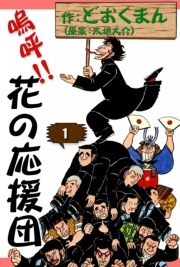 熱笑 花沢高校 無料 試し読みなら Amebaマンガ 旧 読書のお時間です