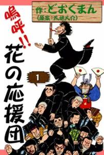 熱笑 花沢高校 無料 試し読みなら Amebaマンガ 旧 読書のお時間です 熱笑 花沢高校 無料 試し読みなら Amebaマンガ 旧 読書のお時間です