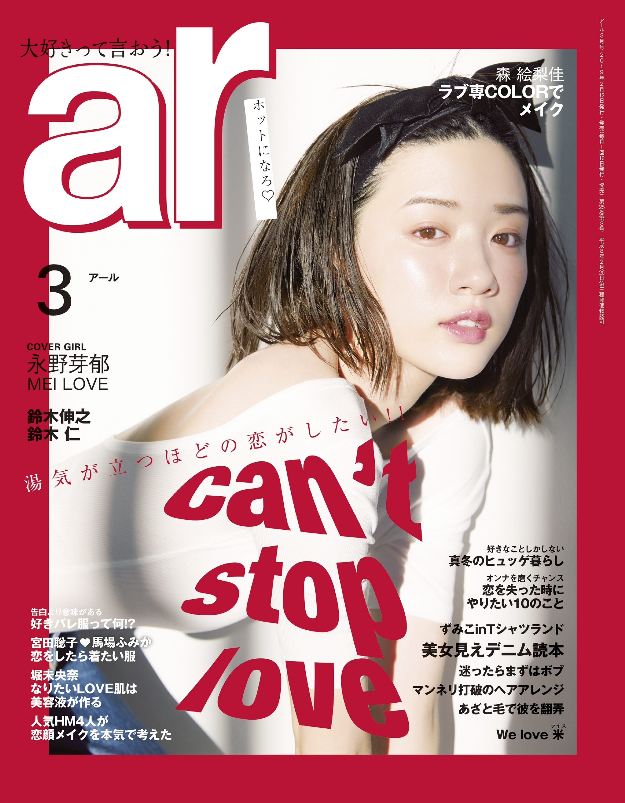 ar 2019年3月号