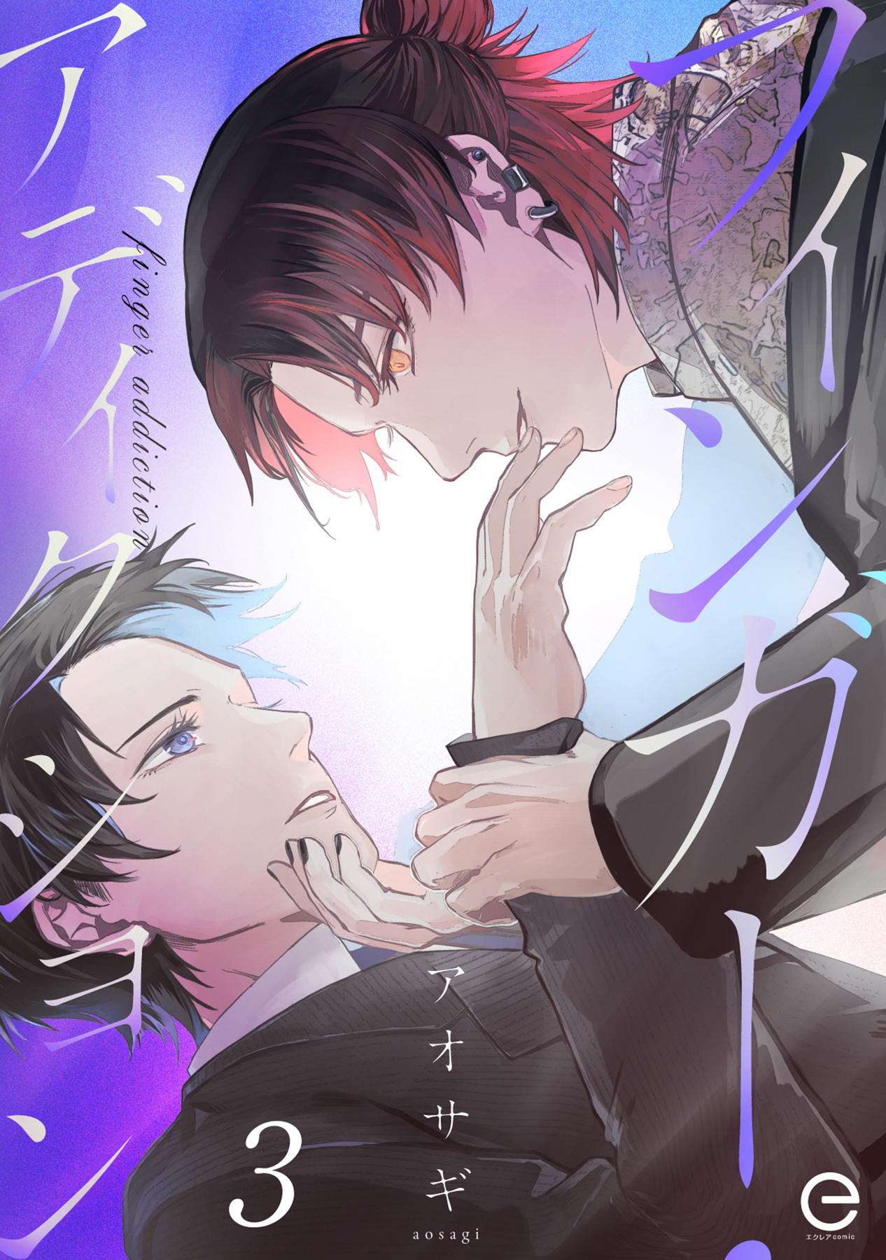 フィンガー・アディクション 3