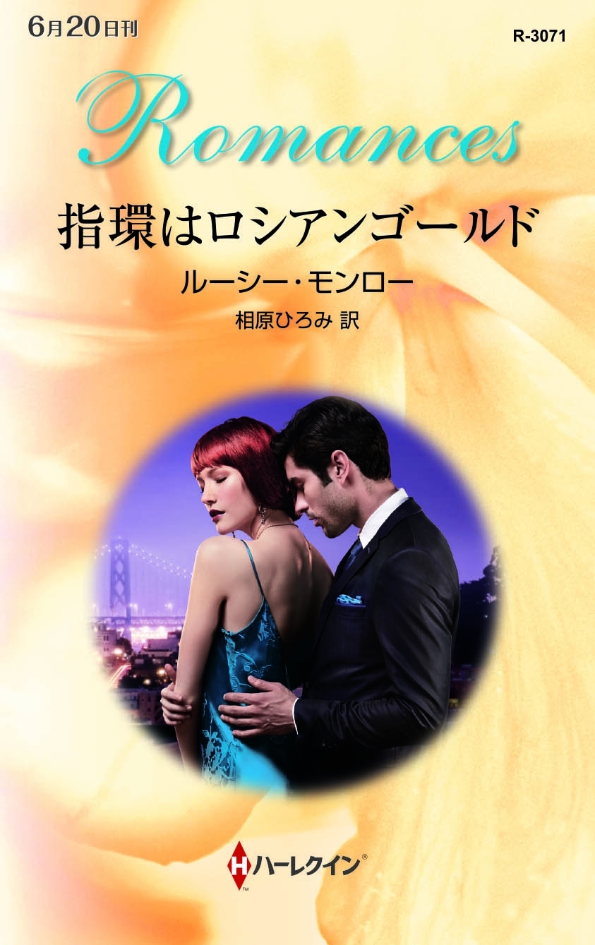 指環はロシアンゴールド