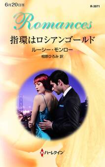 指環はロシアンゴールド