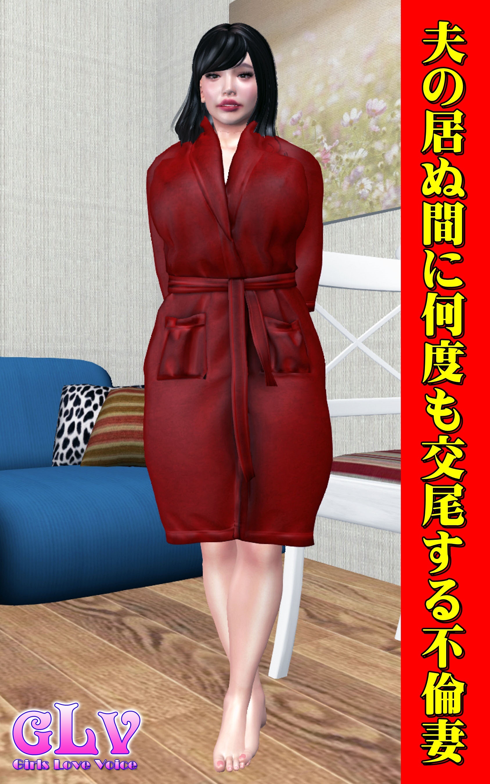 夫の居ぬ間に何度も交尾する不倫妻