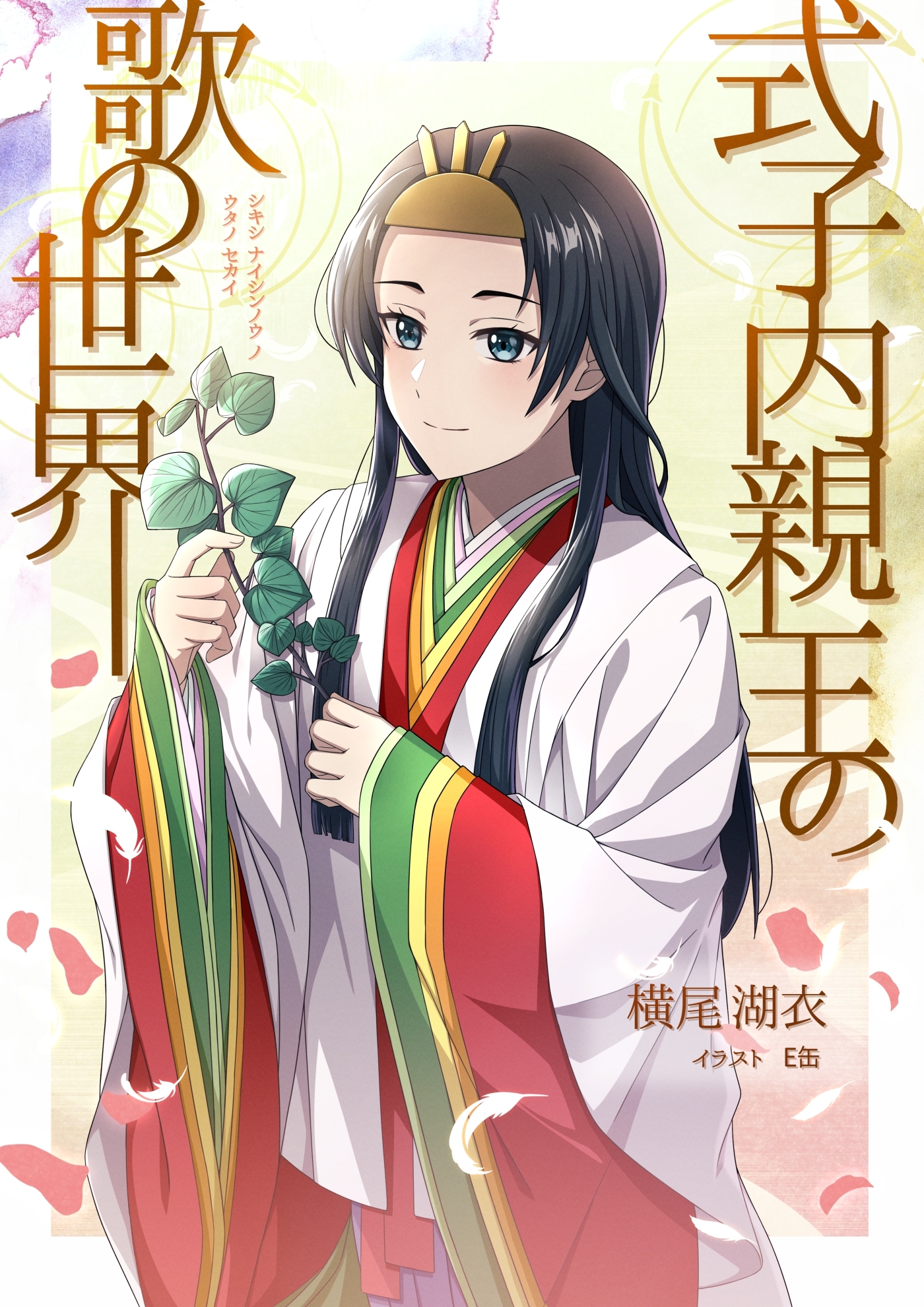 和歌文学シリーズ