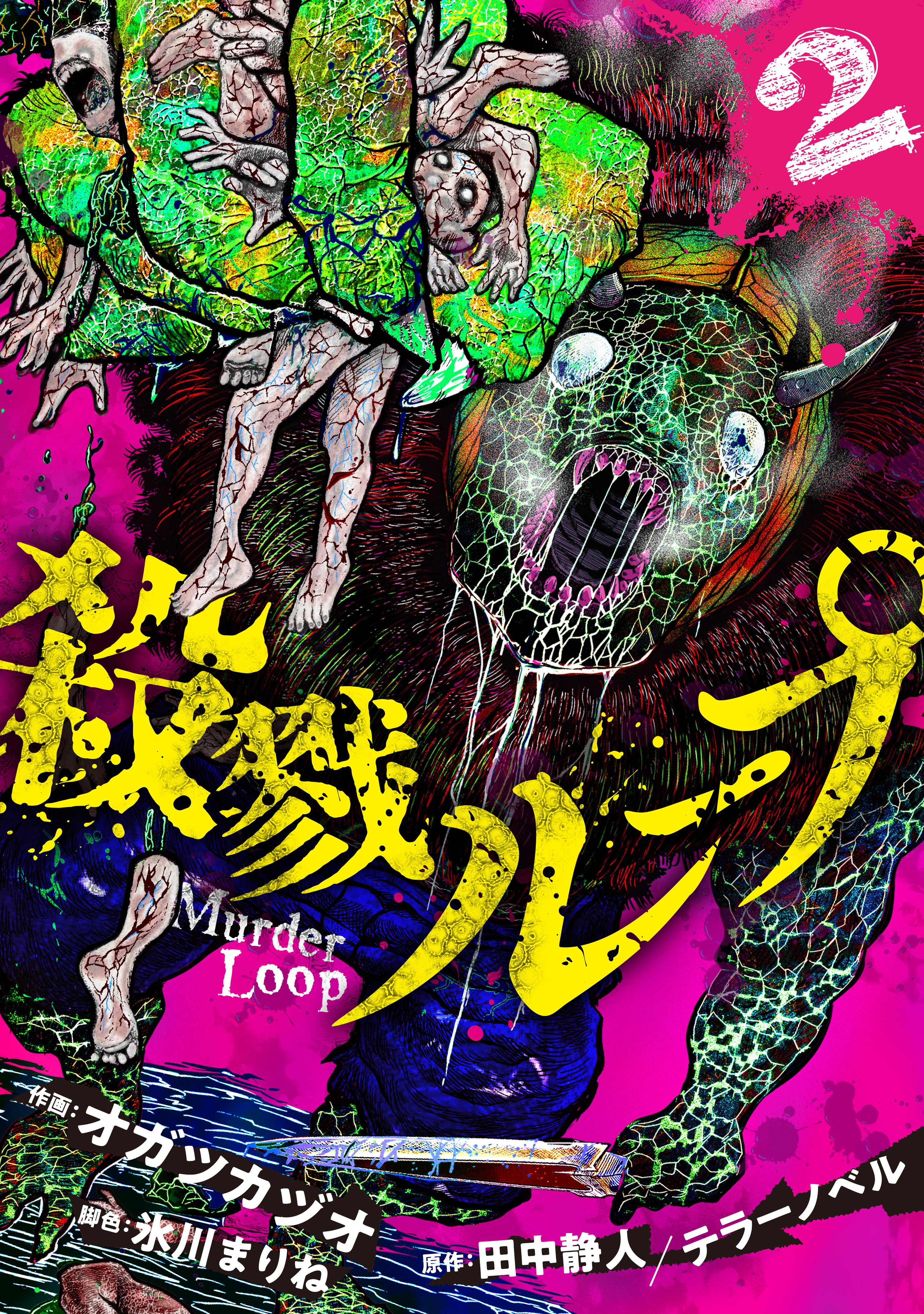 殺戮ループ【電子単行本版】