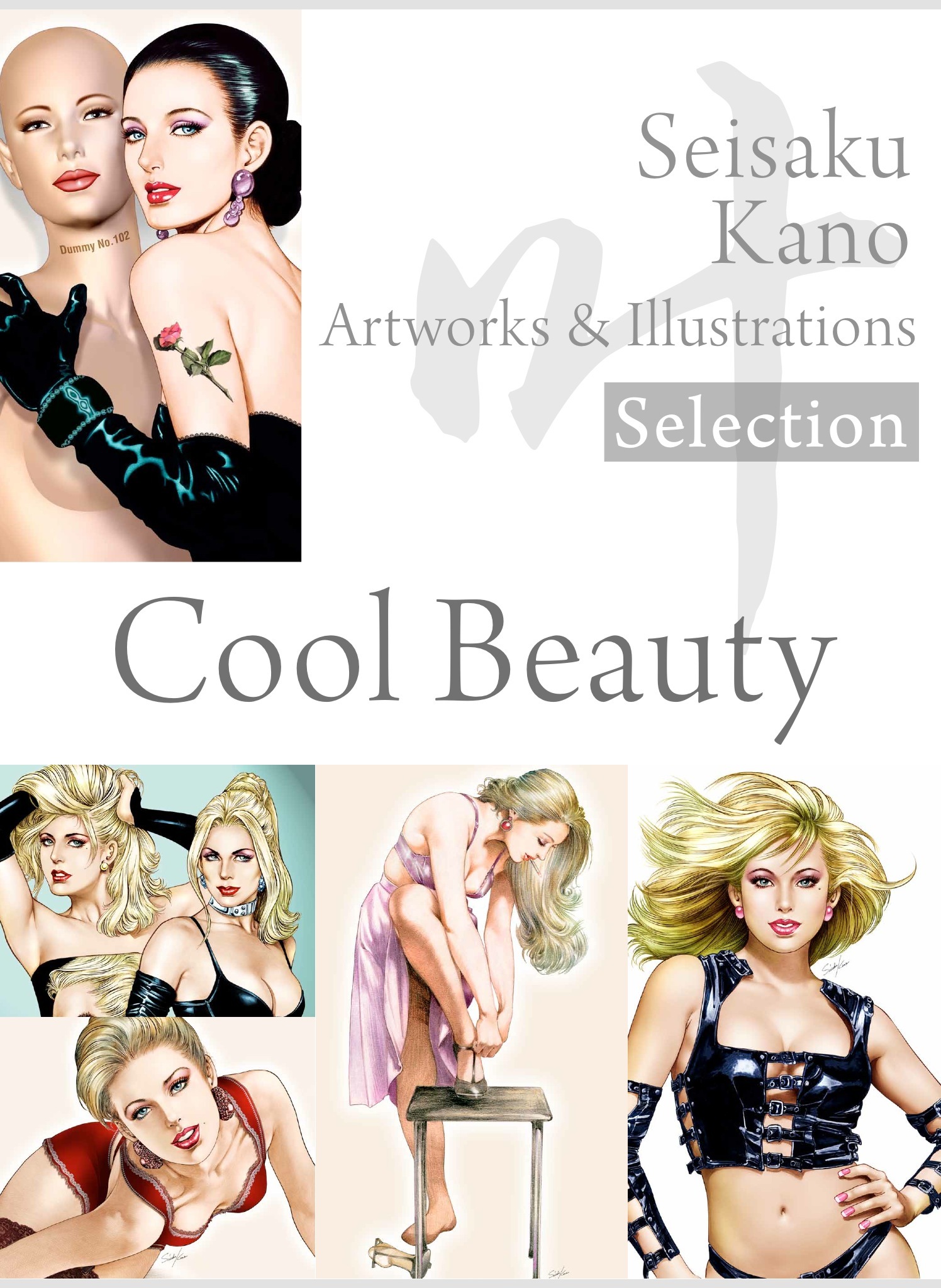 叶精作 作品集１（分冊版 1/3）Seisaku Kano Artworks & illustrations Selection「Cool Beauty」