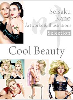 叶精作 作品集1(分冊版 1/3)Seisaku Kano Artworks & illustrations Selection「Cool Beauty」
