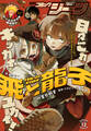 【電子版】月刊コミックジーン