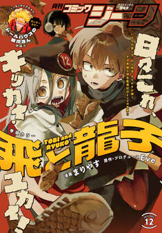 【電子版】月刊コミックジーン