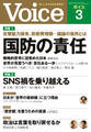 Voice 2023年3月号
