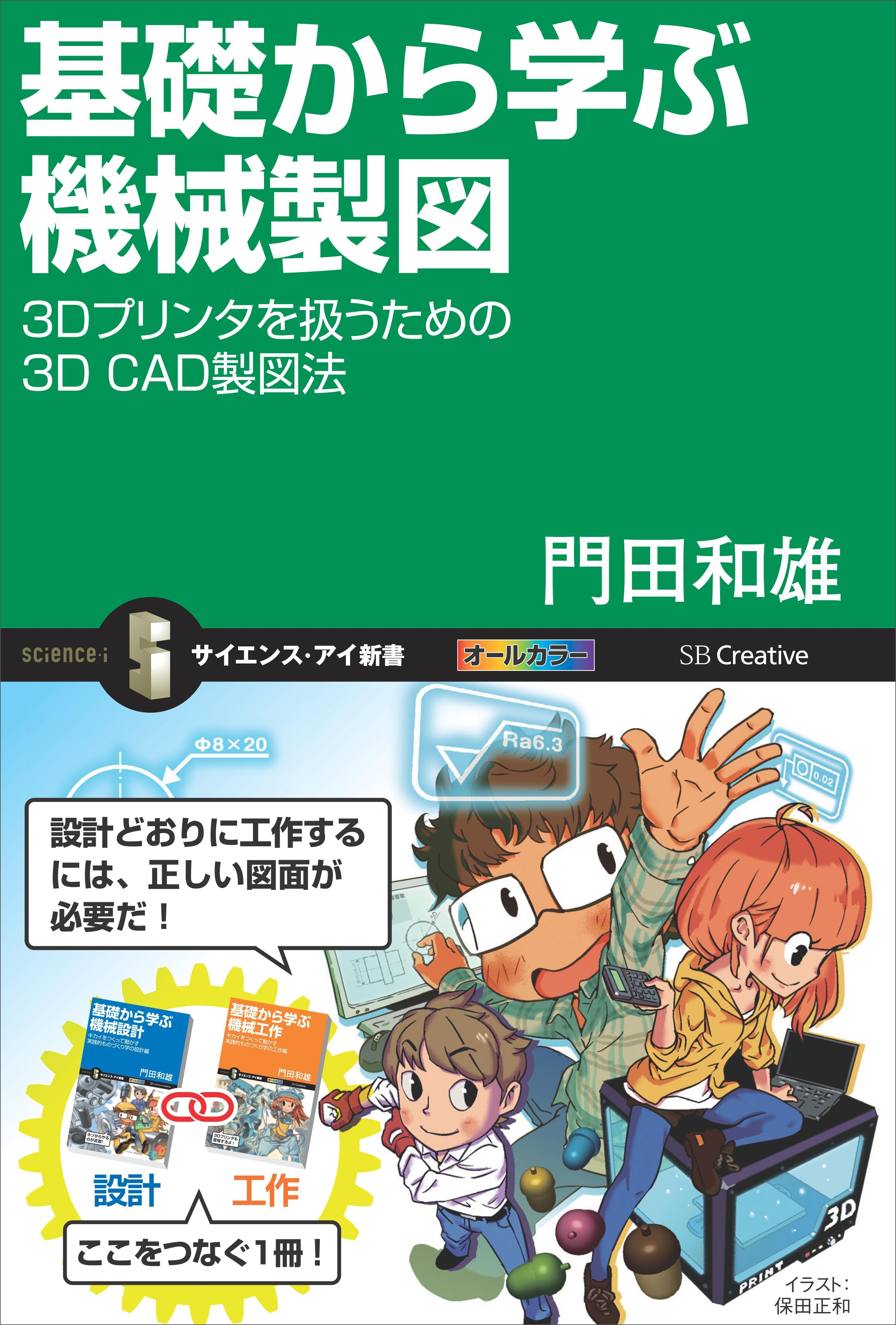 基礎から学ぶ機械製図
