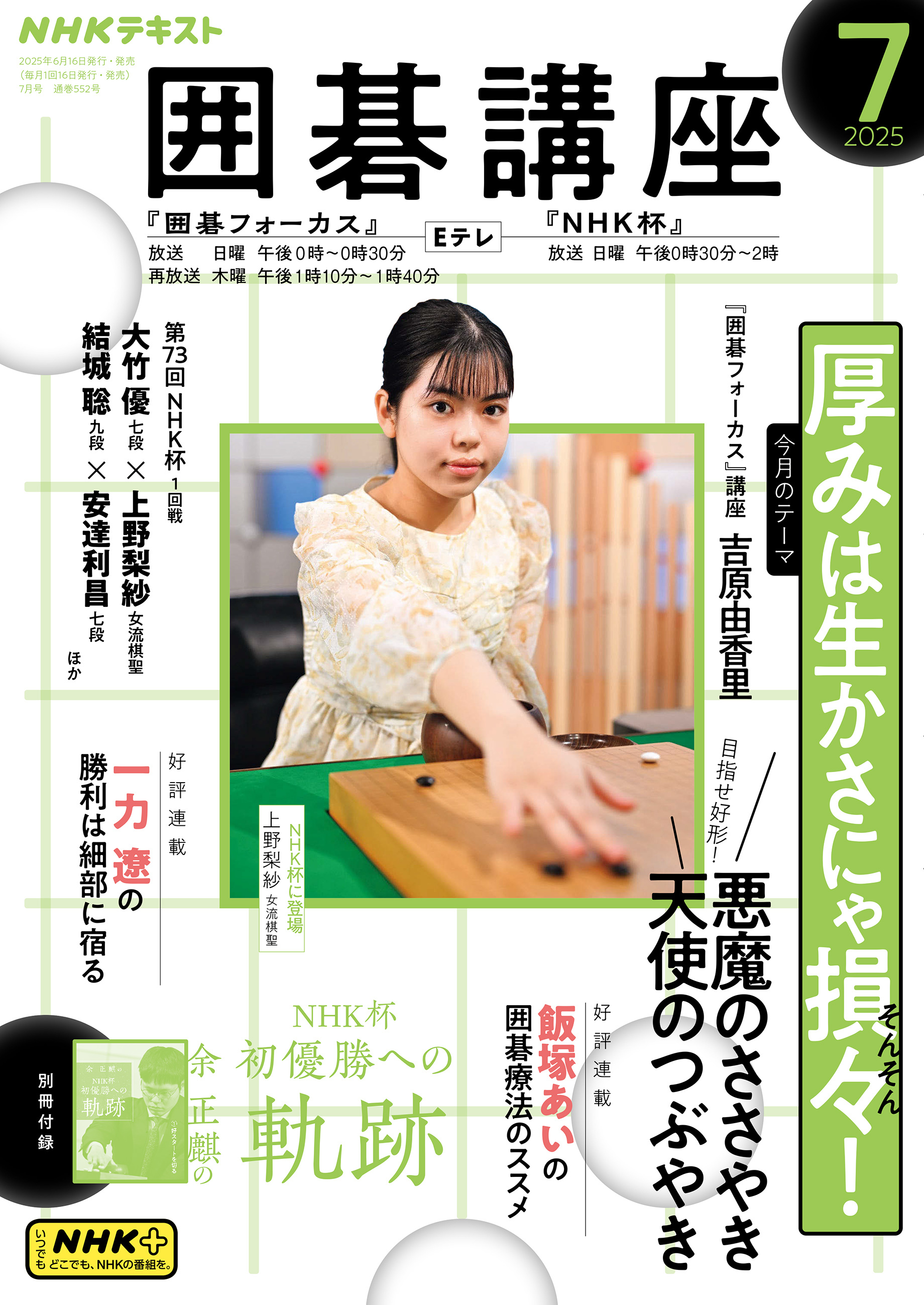 ＮＨＫ 囲碁講座 2025年7月号
