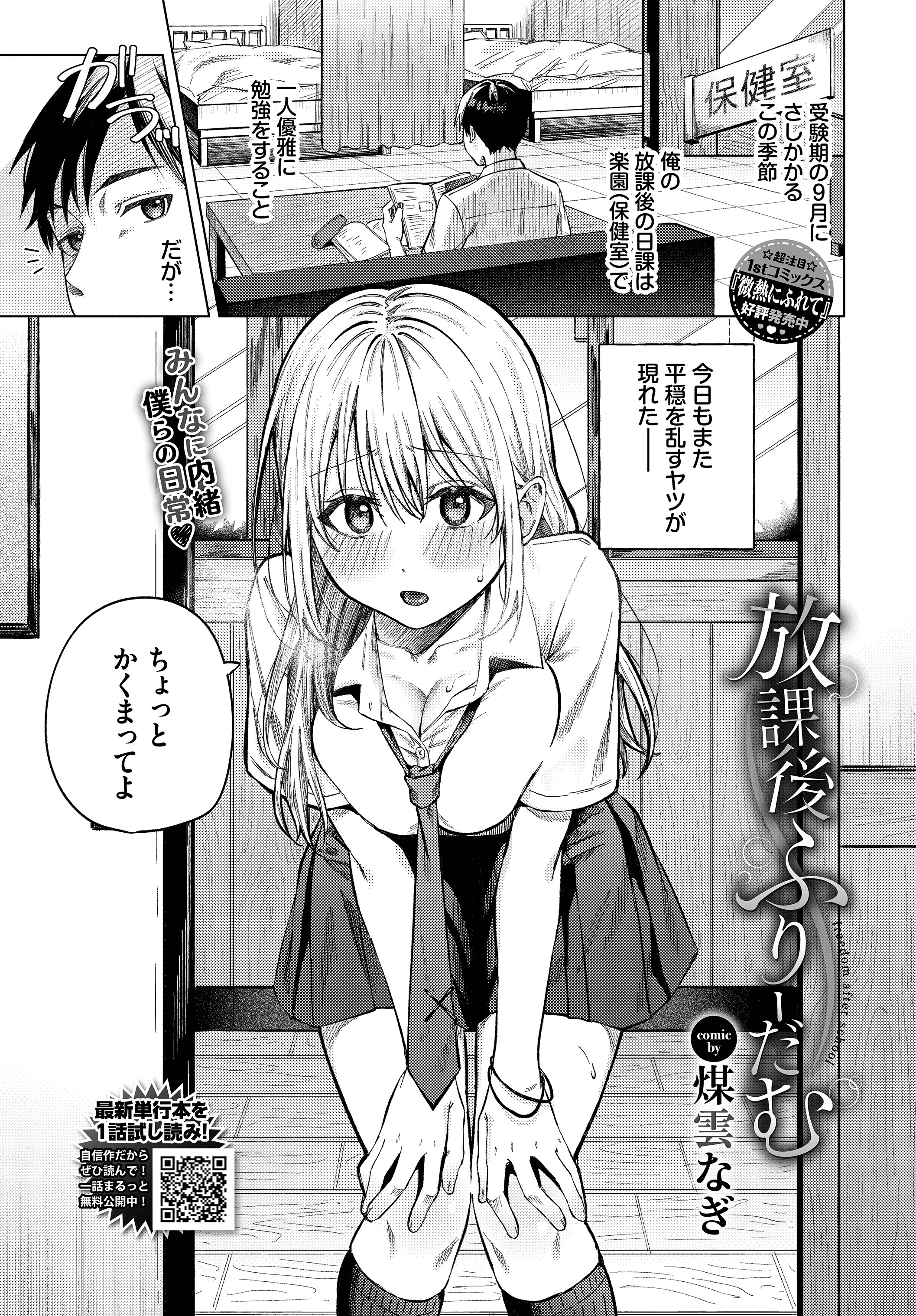 放課後ふりーだむ