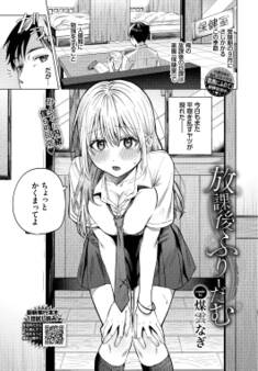 放課後ふりーだむ