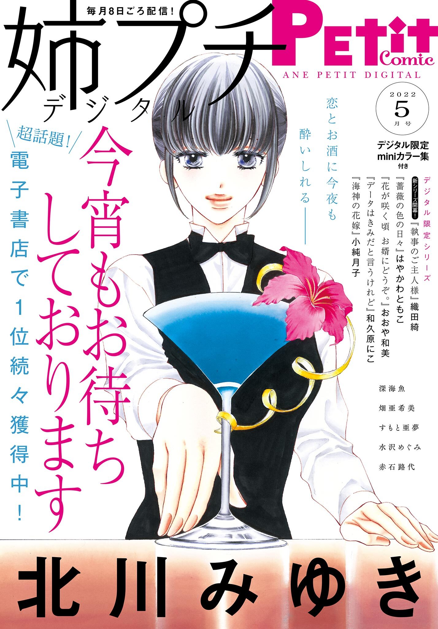 姉プチデジタル 2022年5月号（2022年4月8日発売）【電子版特典付き】