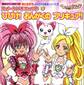 スイートプリキュア♪(1) ひびけ! おんがくの プリキュア!