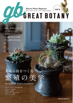 GREAT BOTANY vol.4