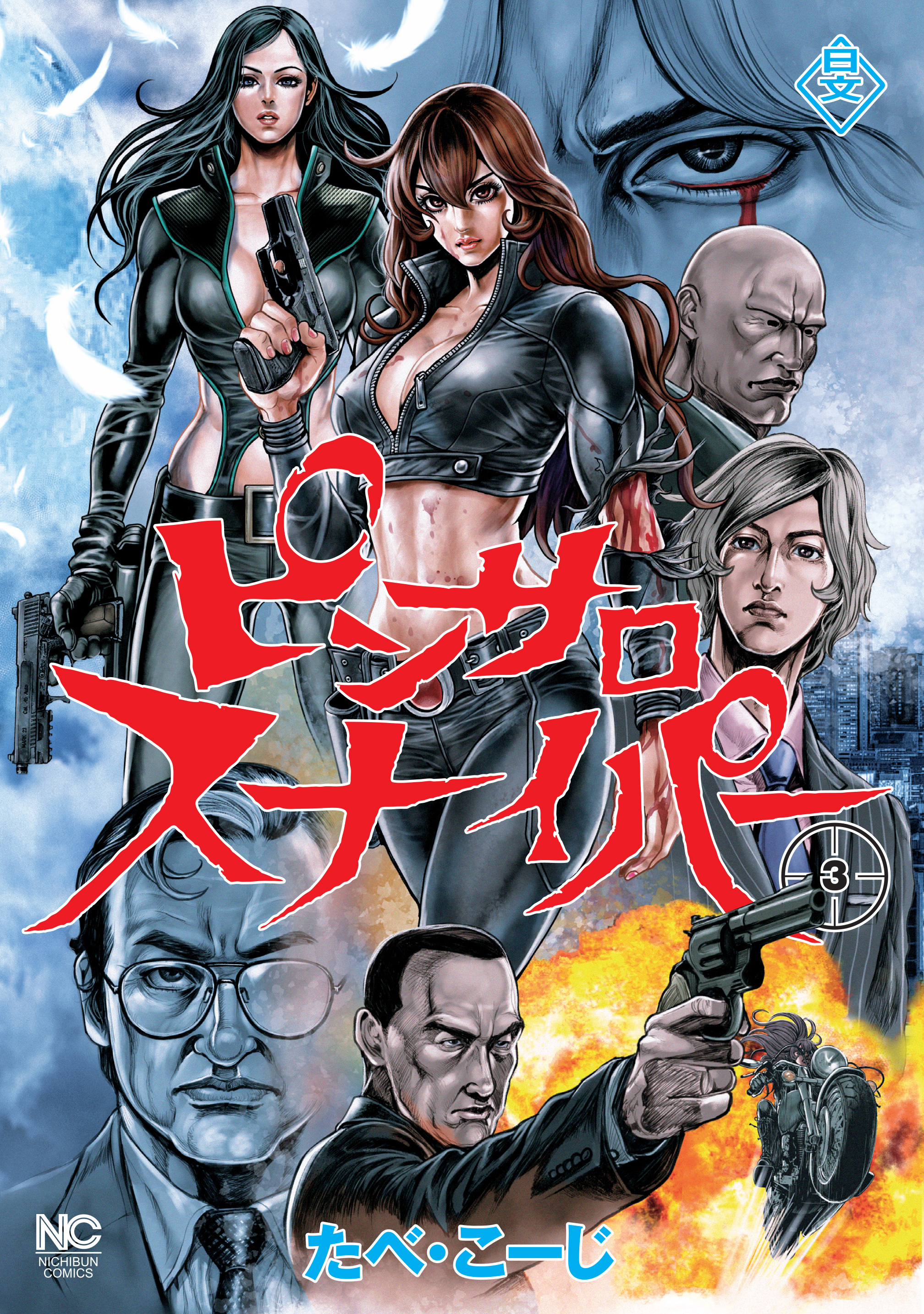 ピンサロスナイパー