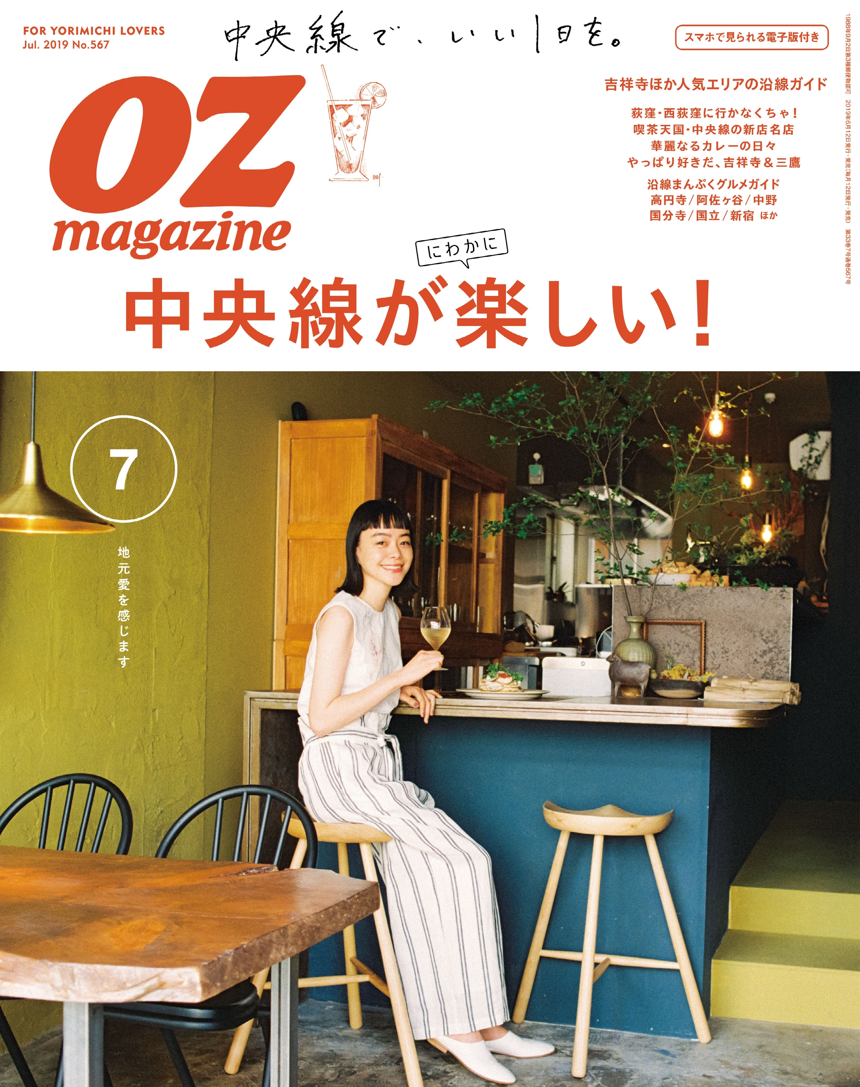 OZmagazine  2019年7月号  No.567