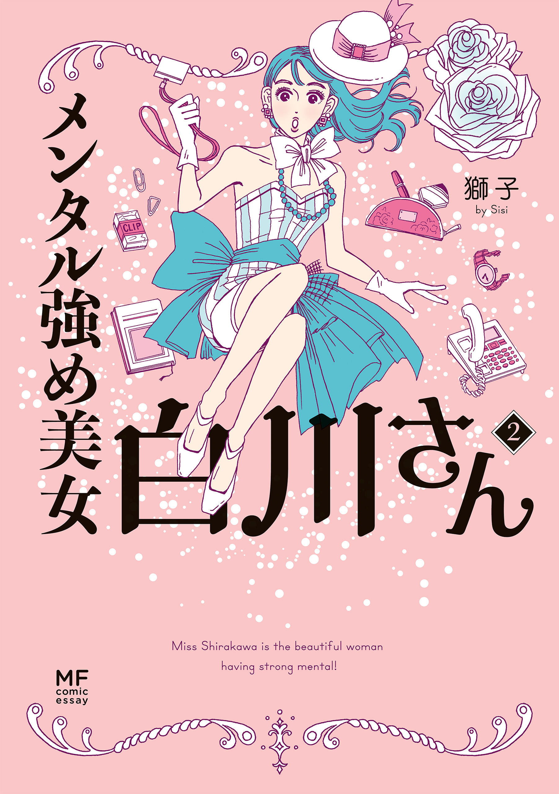 メンタル強め美女白川さん2