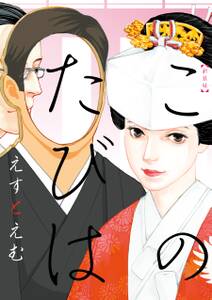 わたしは真夜中 無料 試し読みなら Amebaマンガ 旧 読書のお時間です わたしは真夜中 無料 試し読みなら Amebaマンガ 旧 読書のお時間です