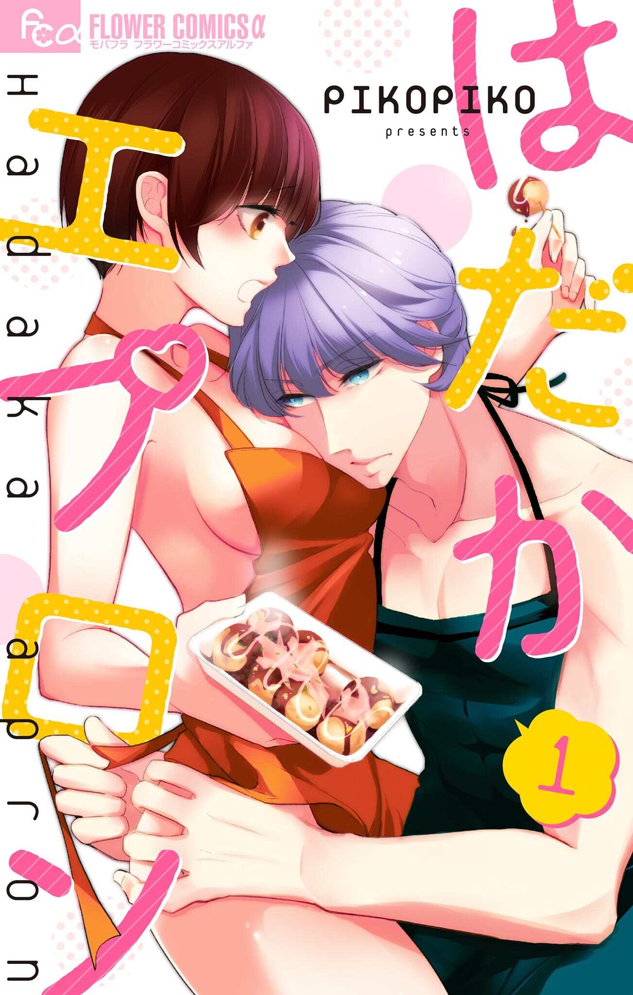 はだかエプロン 1