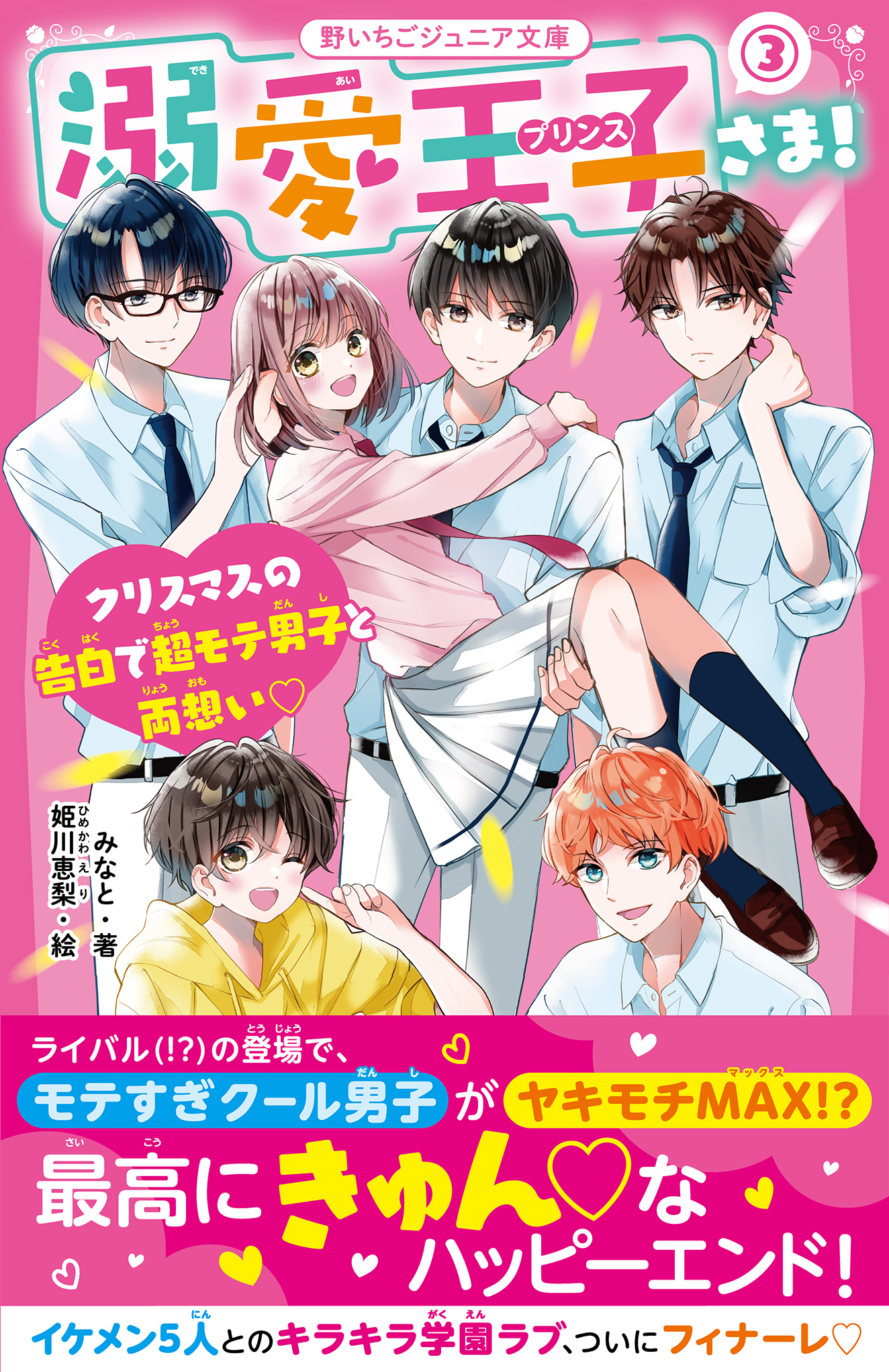 溺愛王子さま！